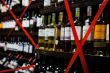 о введении запрета на розничную торговлю алкогольной продукцией  25 января 2022 г